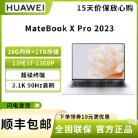 华为笔记本电脑 MateBook X Pro 2023 英特尔Evo 13代酷睿i7-1360P 16G 1T 14.2英寸3.1K触控屏/商务轻薄本/手机互联 皓月银
