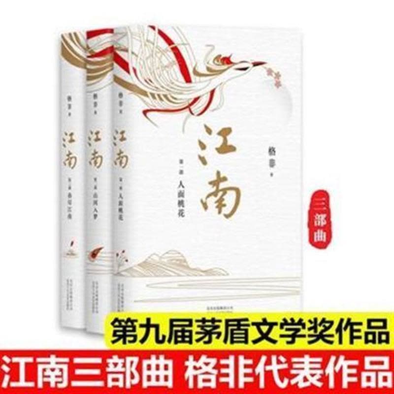 江南三部曲（新版） 3冊 格非 江南三部曲- 图书- 豆瓣