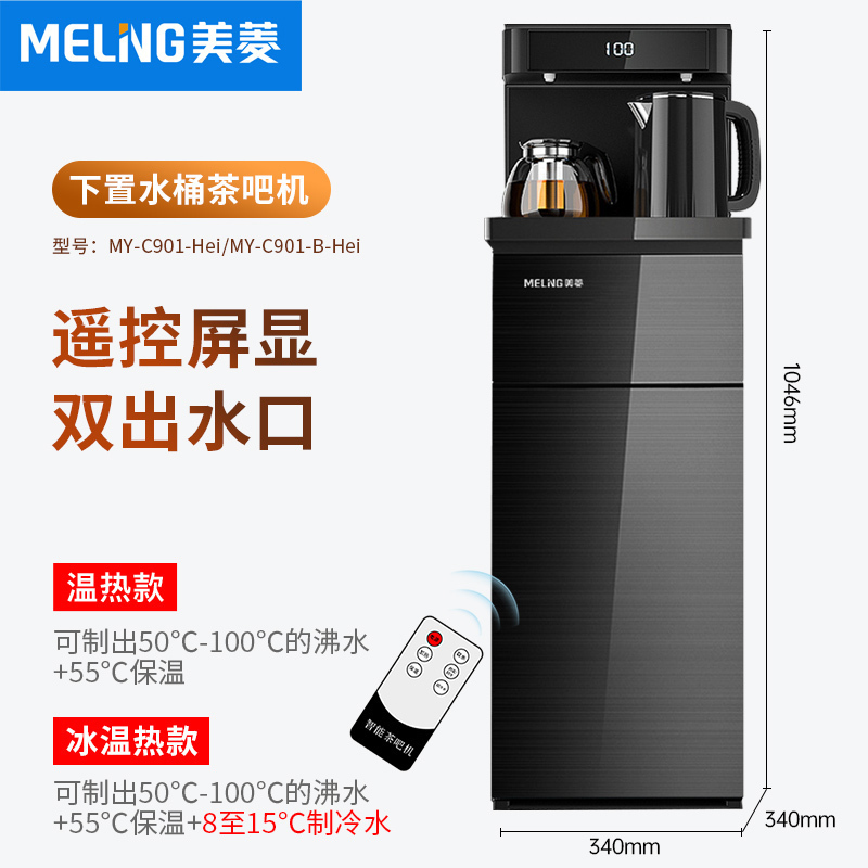 美菱茶吧机饮水机智能家用全自动下置水桶装水高端客厅办公室 黑色 冰温热