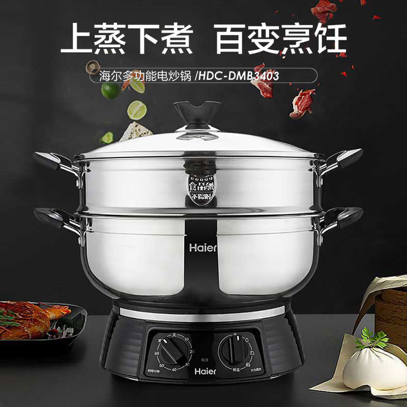 海尔电炒锅hdc-dmb3403多功能电炒锅上蒸下煮多档时间调节