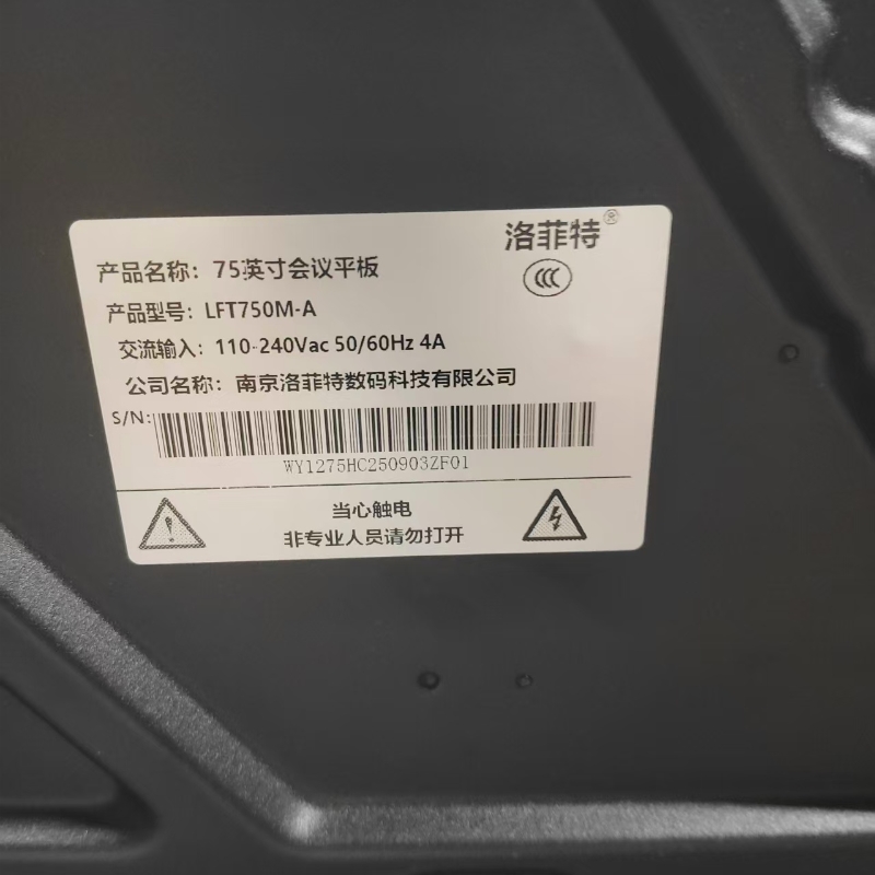 洛菲特(lofit)75英寸安卓系统会议平板一体机 LFT750M-A 单位:台高清大图