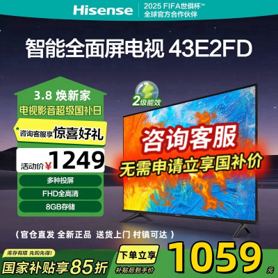 海信(Hisense)43E2F 43英寸智能电视