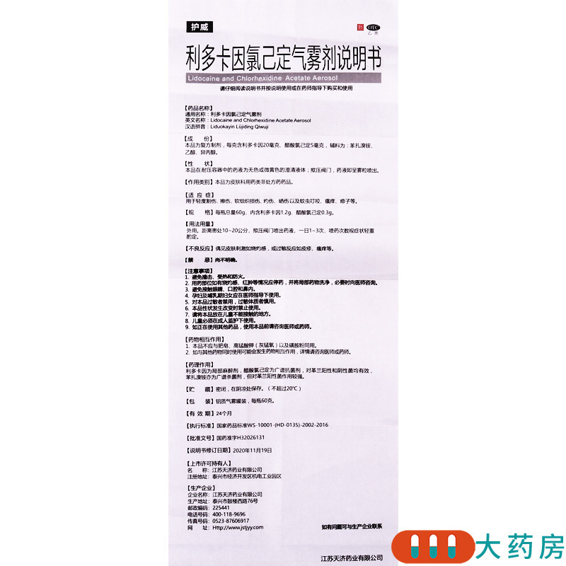 [3盒]护威 利多卡因氯己定气雾剂 60g*1瓶/盒*3盒用于轻度割伤擦伤软组织损伤灼伤晒伤以及蚊虫叮咬瘙痒痱子等