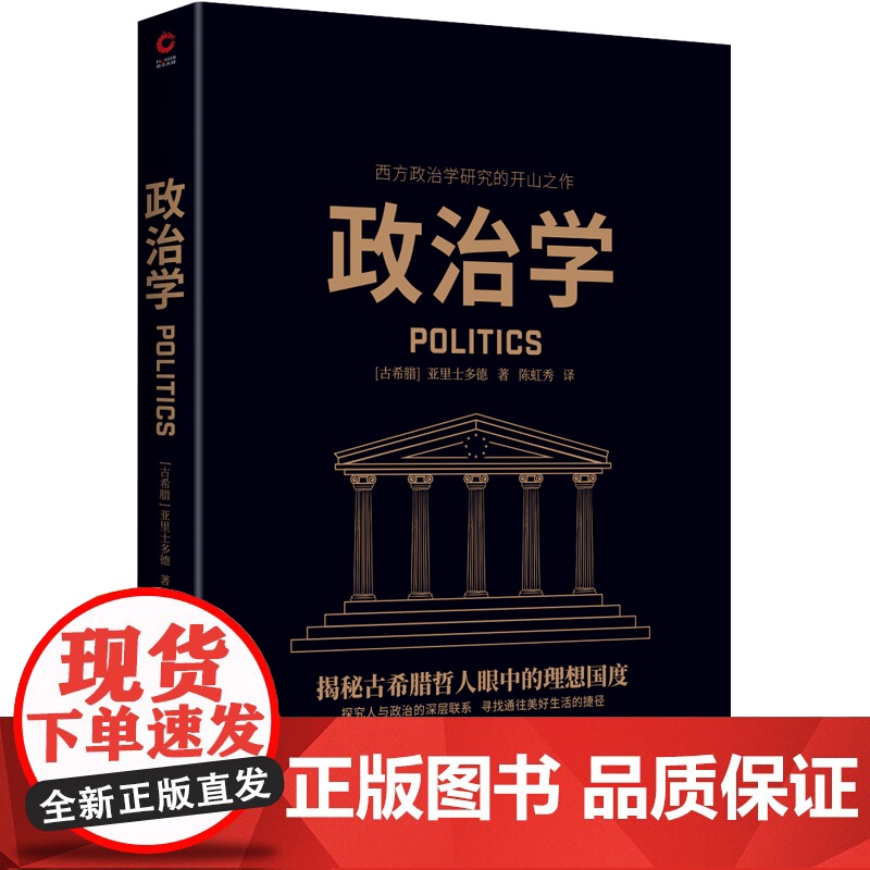【央视网】政治学 西方哲学奠基者亚里士多德代表作 西方政治学研究的开山之作XF