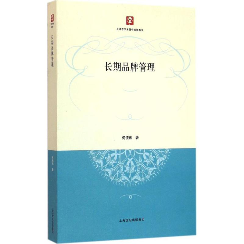 【M】长期品牌管理-9787543225916