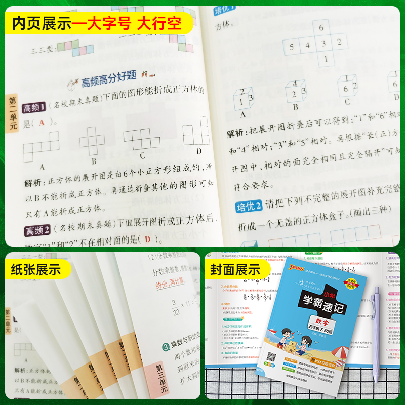 数学-北师大版 五年级下 [正版]2023春新版小学学霸速记五年级下册数学北师版知识点汇总速查速记知识点提要同步解读复习高清大图