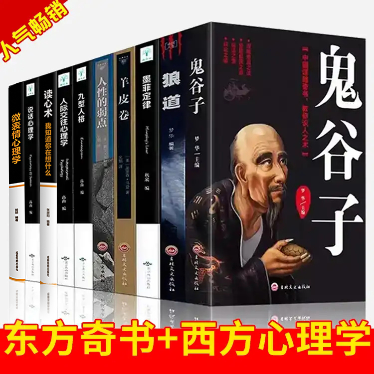 [正版]全套10册 抖音上的书 鬼谷子全集原著珍藏版全书绝学白话文鬼谷子教你攻心术鬼谷子的局心计谋略鬼谷子书攻心术与谋高清大图