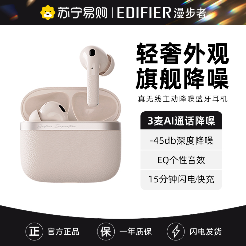 EDIFIER/漫步者花再Evo Pro真无线主动降噪入耳式蓝牙耳机高音质适用华为小米 迷雾粉高清大图
