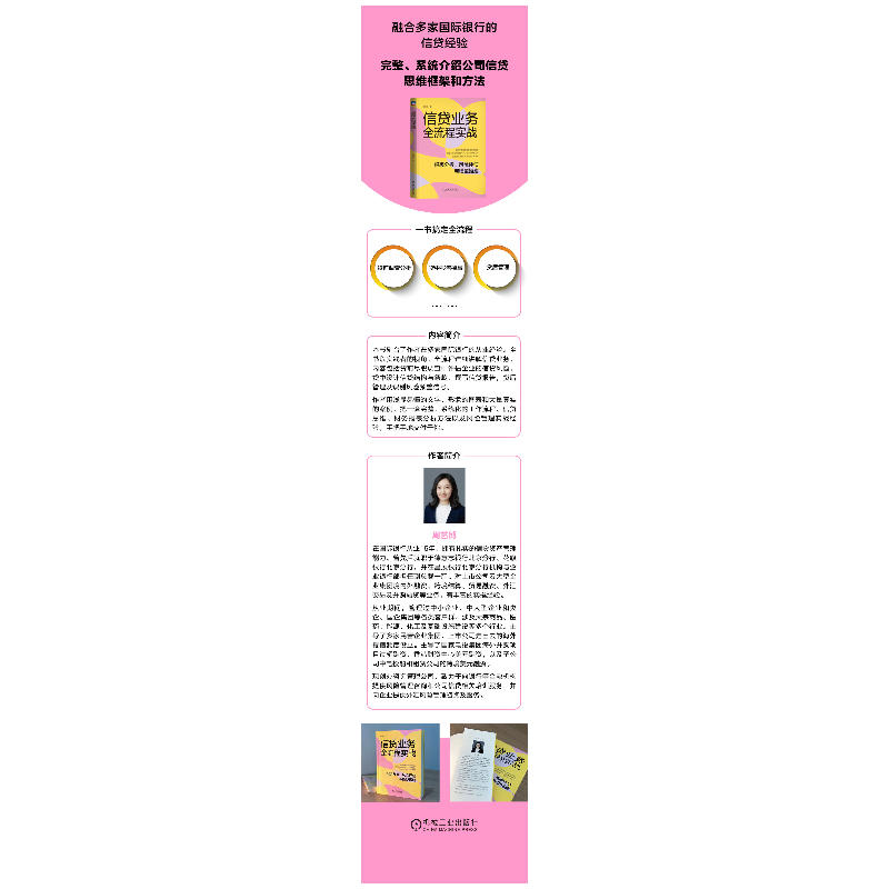 正版新书]信贷业务全流程实战 报表分析、风险评估与模型搭建周高清大图