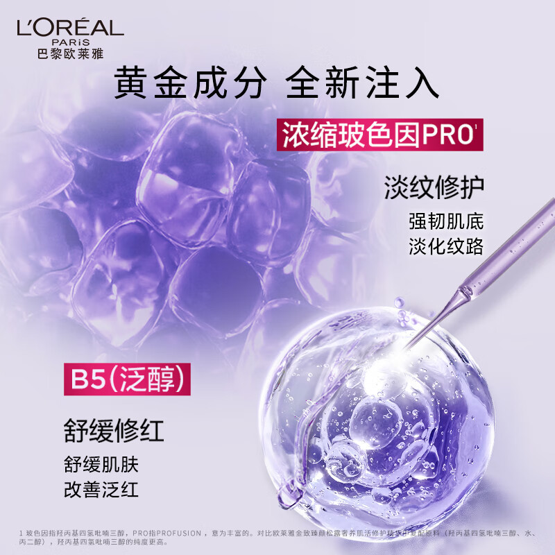 欧莱雅 复颜玻尿酸水光充盈导入安瓶鲜注 玻色因面膜 33g*5pc*4盒高清大图