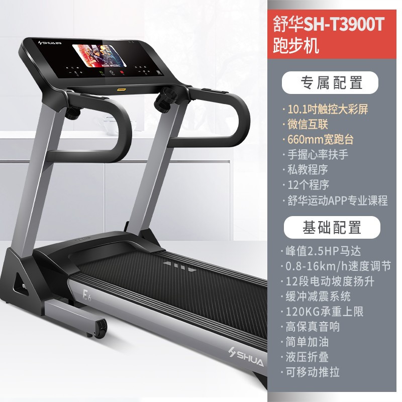 舒华(SHUA)跑步机家用 智能跑步机E6 可折叠室内健身器材健身房 SH-T3900T素墨黑[10.1吋大彩屏]