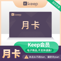 【特惠】Keep会员月卡 直充