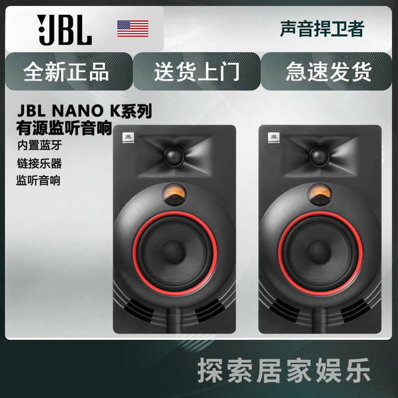 JBL NANO K3 录音棚有源监听音箱(一对)