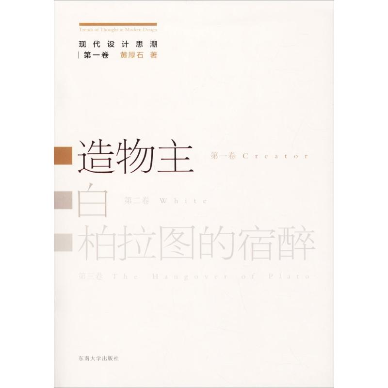 醉染图书现代设计思潮9787564169282