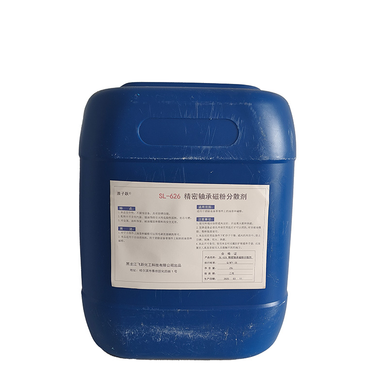 原子跃 精密轴承磁粉分散剂 SL-626 25L/桶高清大图