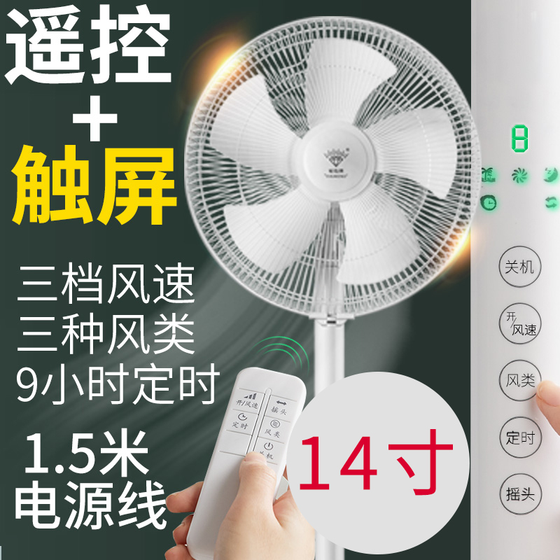 钻石牌电风扇落地扇立式家用低噪14寸学生宿舍办公室白色节能风扇耐用实惠价老品牌学生宿舍厂房 14寸直杆触屏遥控款