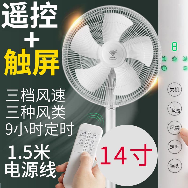钻石牌电风扇落地扇立式家用低噪14寸学生宿舍办公室白色节能风扇耐用实惠价老品牌学生宿舍厂房 14寸直杆触屏遥控款图片