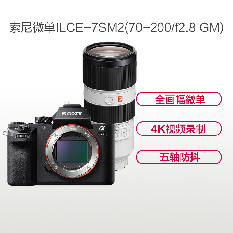 索尼(SONY)ILCE A7SM2(70-200mm F2.8 GM)数码单反微单相机 单镜头套装 约1220万像素