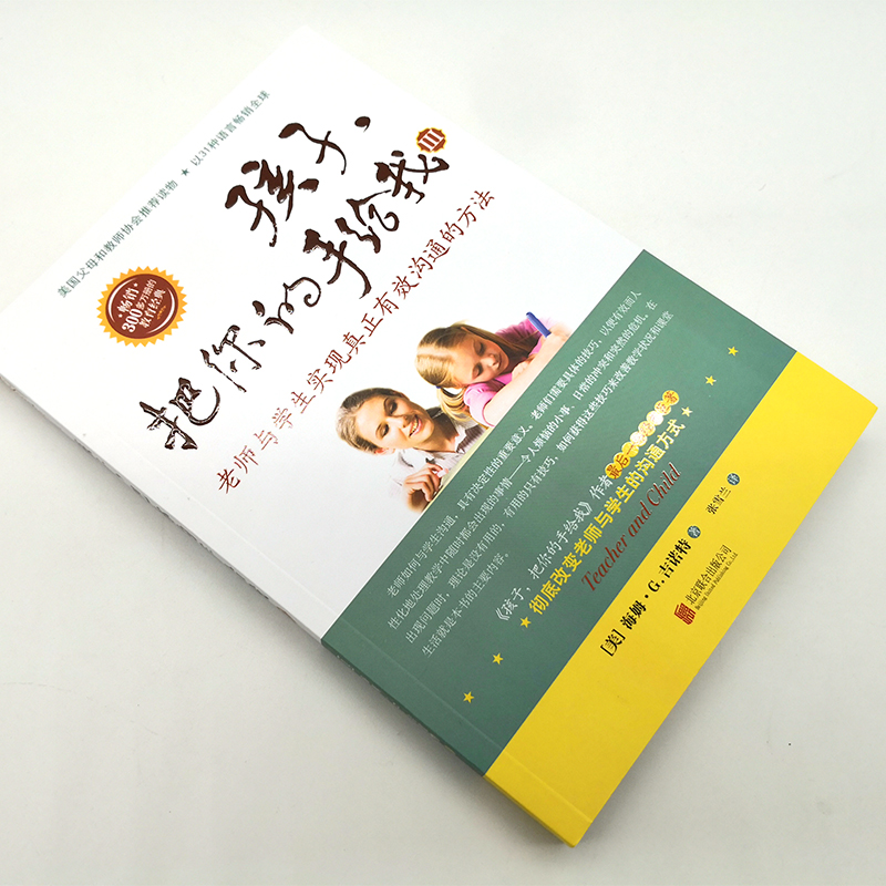 [正版]孩子,把你的手给我.3 (美)海姆·G·吉诺特(Haim G.Ginott) 著;张雪兰 译 著 家庭教育文教高清大图