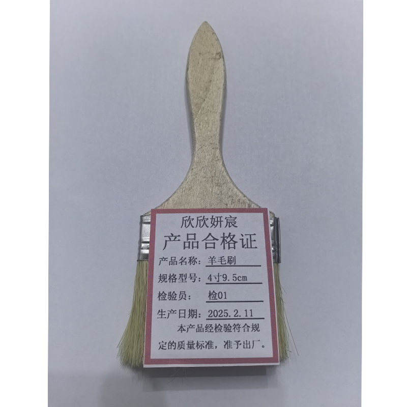 欣欣妍宸 羊毛刷4寸9.5cm/个高清大图