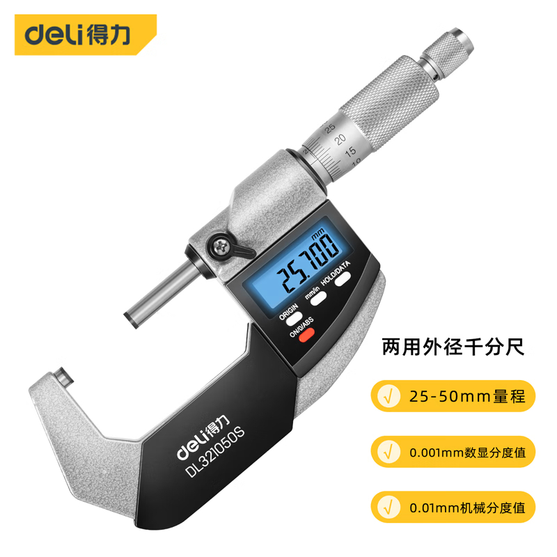 得力(deli) DL321050S 数显外径千分尺两用 25-50mm