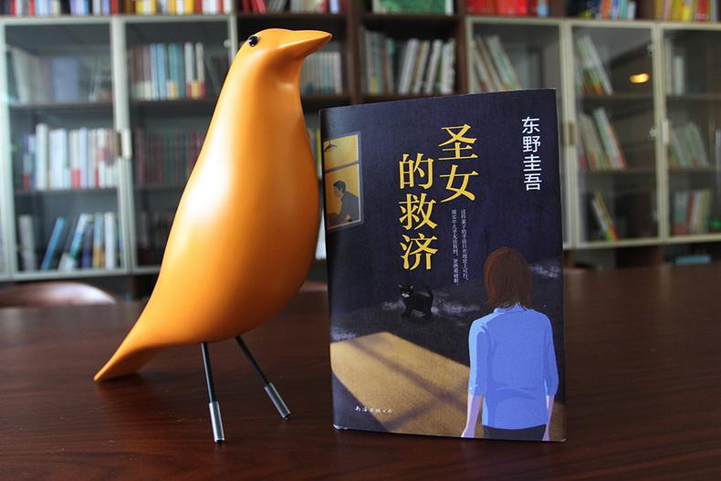 东野圭吾:圣女的救济高清大图