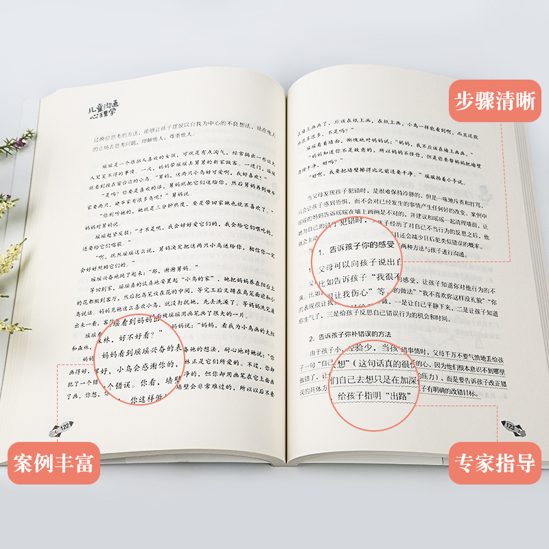 [正版] 儿童行为心理学 儿童心理学沟通和性格情绪心理学 幼儿心理学教育书籍书 育儿书籍父母 家庭教育孩子的书