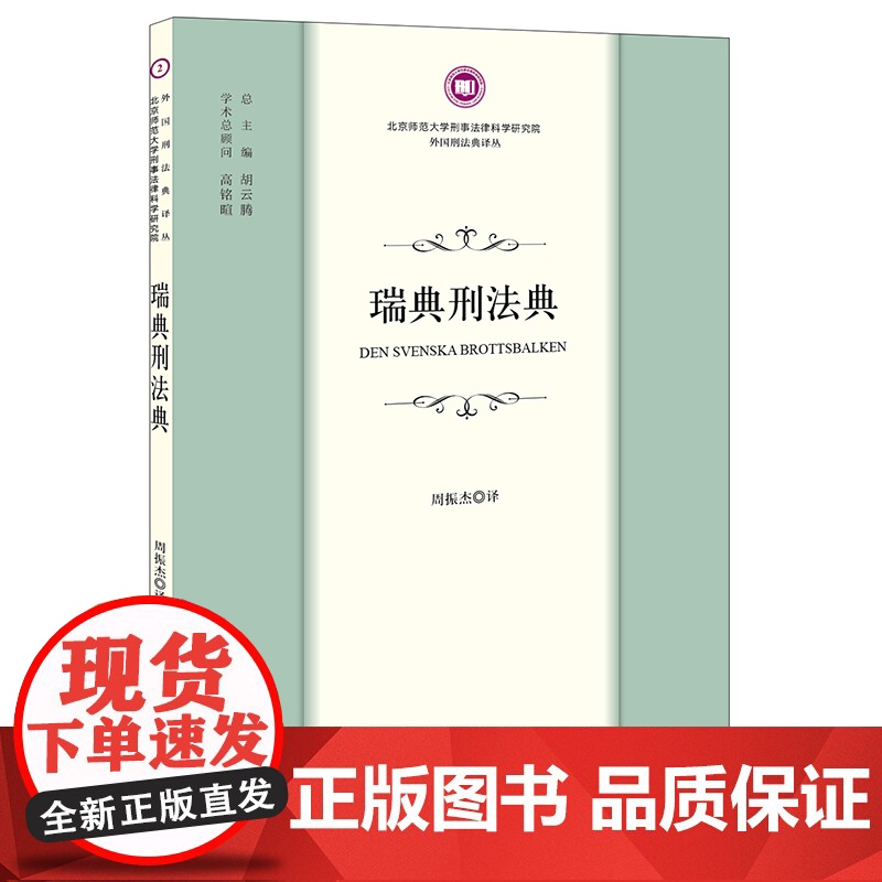 瑞典刑法典高清大图