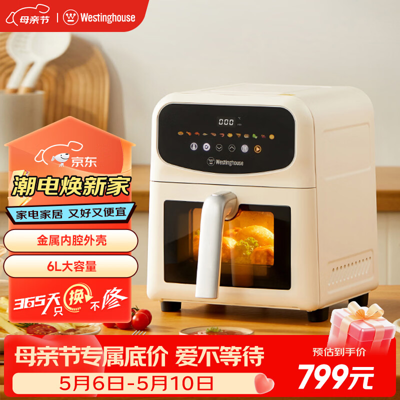 西屋WESTINGHOUSE空气炸锅WAF-2800 2.8L大容量多功能低油脂健康烹饪不粘内胆易清洗
