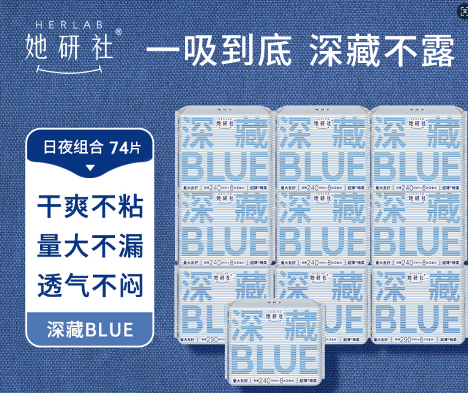 她研社深藏BLUE囤货组合-10包74片