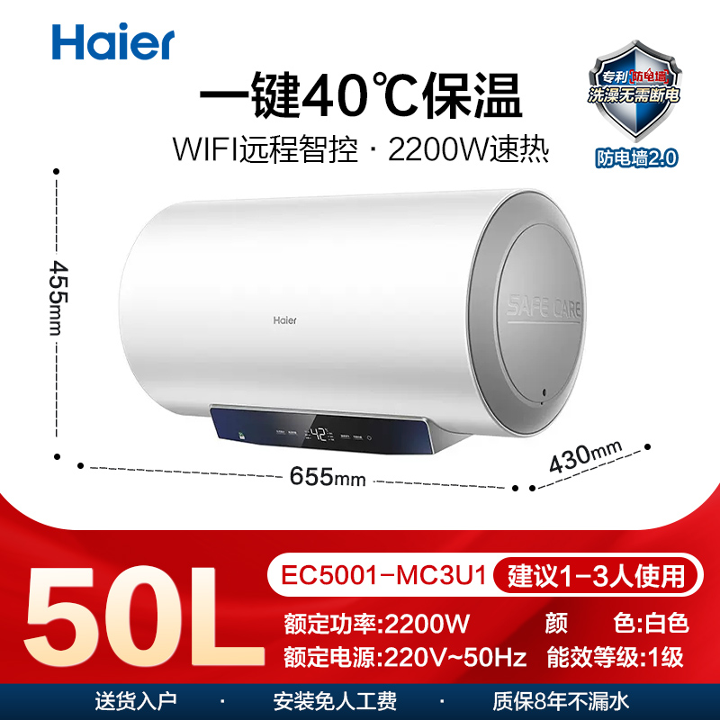 海尔50L电热水器EC5001-MC3U1高清大图