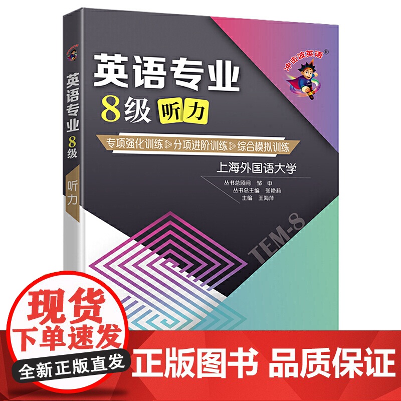 (备考2022)英语专业8级听力高清大图