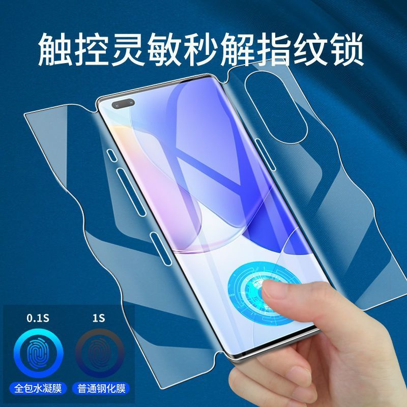 第三季(Disanji)华为Nova9水凝膜HiNova9Pro钢化膜防摔手机膜全屏全包一体曲面屏