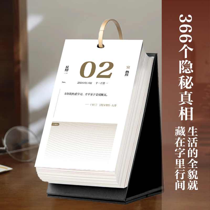 [醉染正版]麦家陪你读书日历2024 2024年新款台历桌面摆件24年创意记事本 2024年的日历 龙年儿童日历本 翻页高清大图