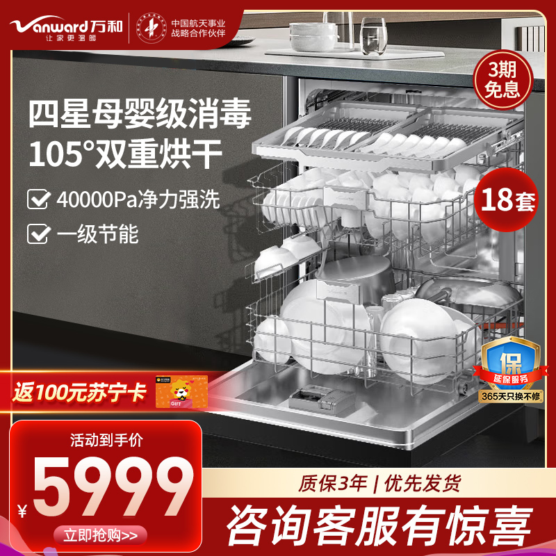万和(Vanward) 全能洗碗机 洗消烘存净 WQP18-D3-S3