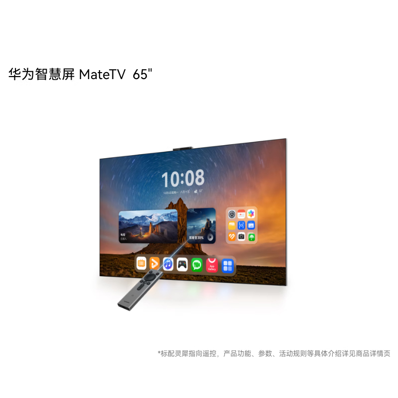 华为智慧屏 MateTV 65英寸 旗舰手机级性能 灵犀创新交互 4K超高清液晶平板电视机HD65EDIH