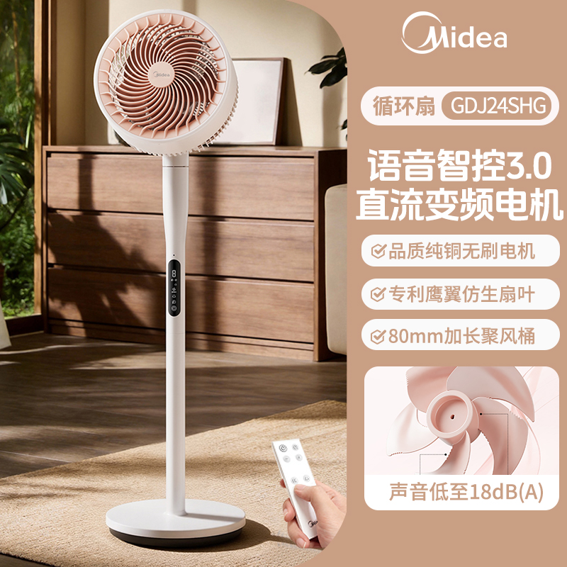 美的空气循环扇家用电风扇轻音落地遥控超大风力新款卧室风扇GDJ24SHG高清大图
