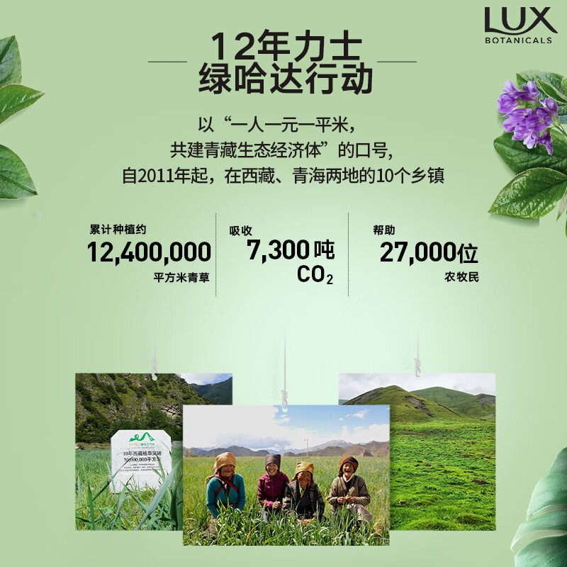 力士(LUX)植萃精油香氛沐浴露 紫花苜蓿 550G 净撤焕肤 留香男女士