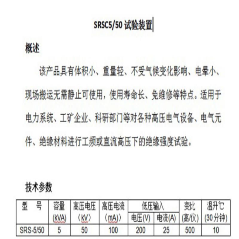 冀祥瑞 试验装置 SRSC5/50高清大图