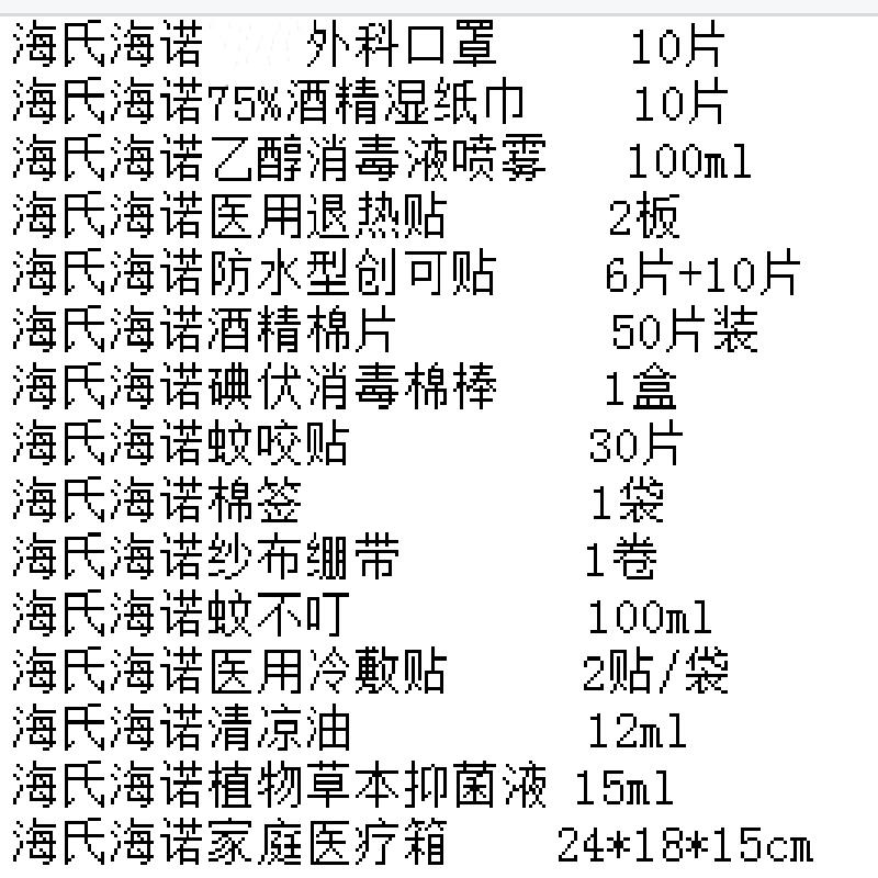 海氏海诺 医药箱