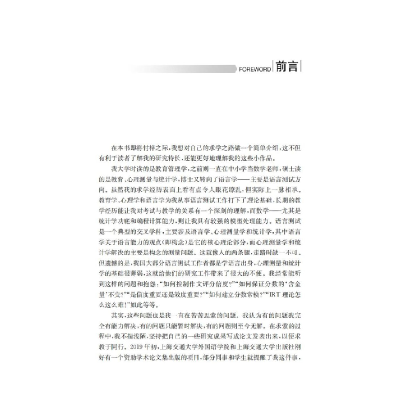 醉染图书语言测试的心理测量与统计模型9787313224606高清大图