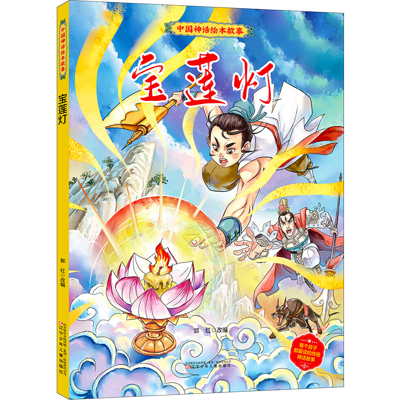 醉染图书宝莲灯9787599