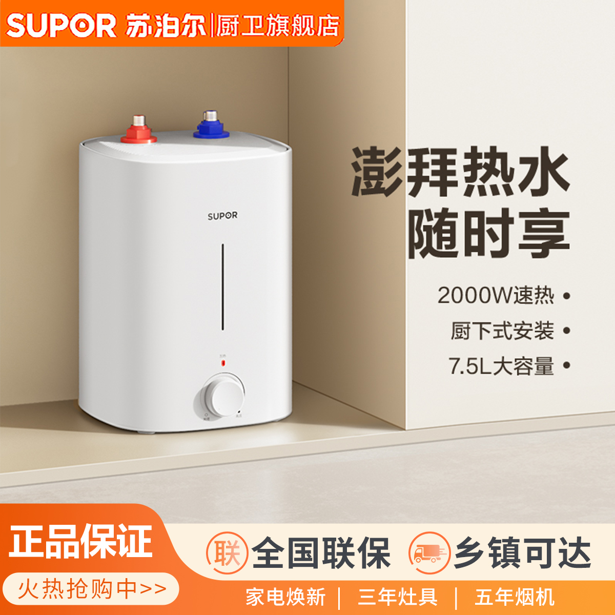 苏泊尔UK17电热水器7.5升小厨宝储水式厨房家用热水器一级能效4250高清大图
