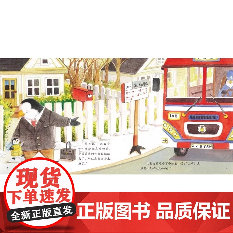 正版新书 满满的爱-爸爸上班时会想我吗 治愈儿童 绘本 青少年暖心 童话 适合全年龄读者 写给孩子们的故事高清大图