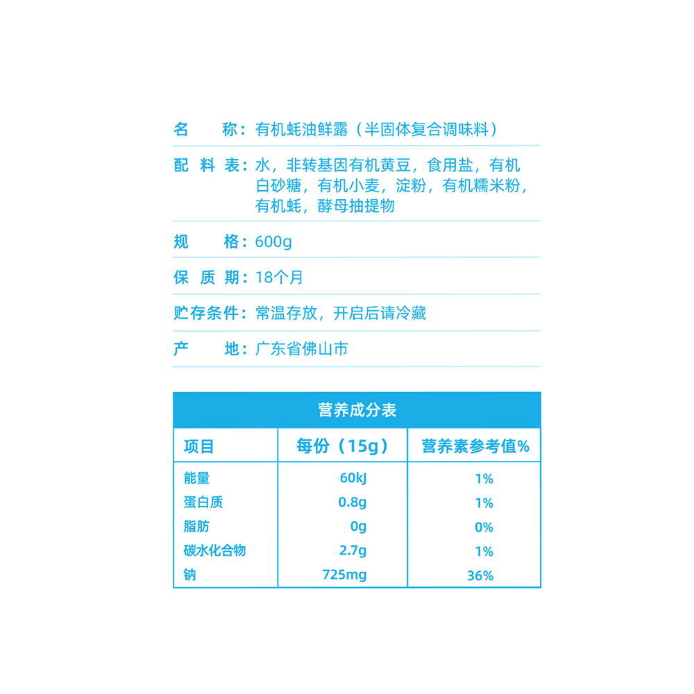 海天0添加有机蚝油鲜露600g 零添加防腐剂甜味剂 炒蘸腌拌增香增味高清大图