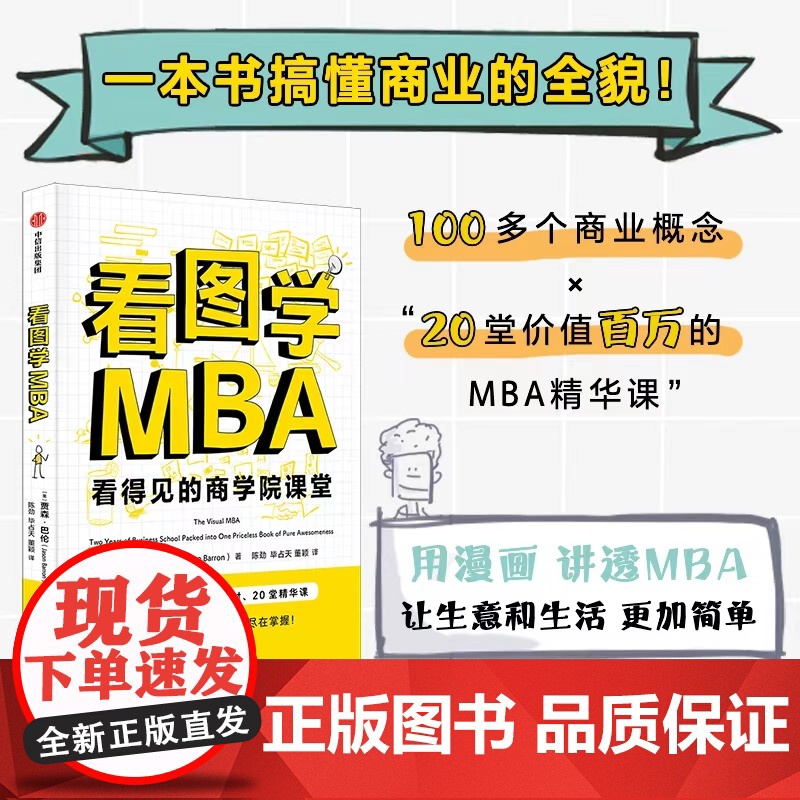 看图学MBA 贾森·巴伦高清大图