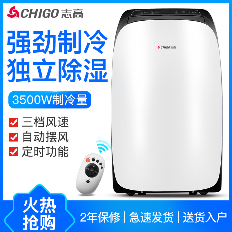 志高(chigo )移动空调1.5匹单冷型家用定频厨房租房免安装一体式空调 KY-36/ZG360