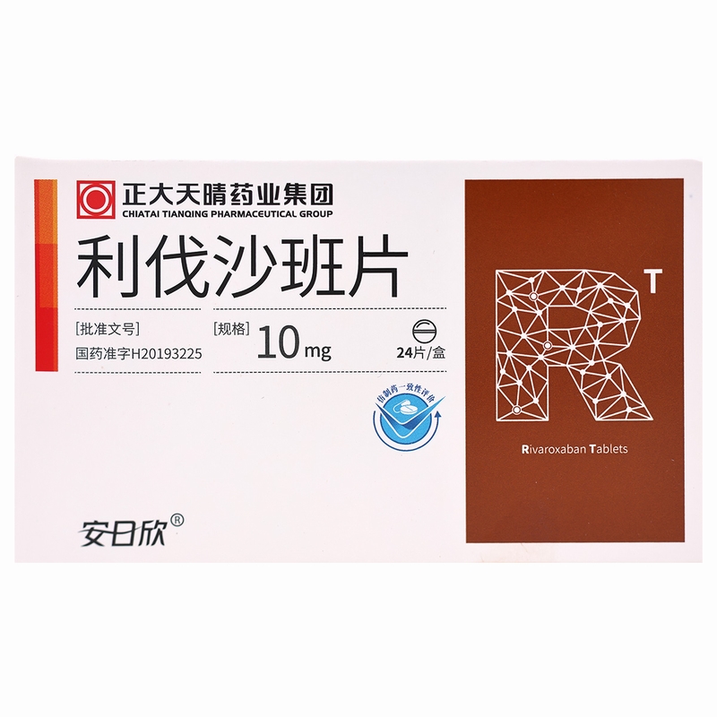 安日欣利伐沙班片10mg*24片/盒高清大图
