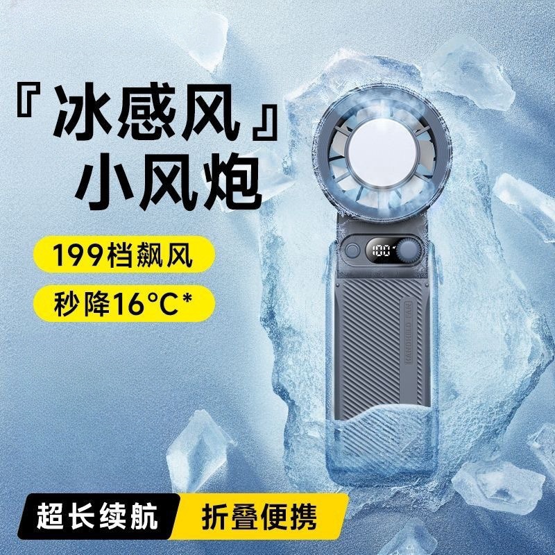华强北爆款手持高速风扇长续航冰敷制冷涡轮199静音风扇太极扇高清大图
