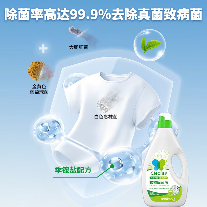 净安衣物除菌液8斤装高效除菌99.9%清新柠檬内外衣同洗儿童衣物高清大图